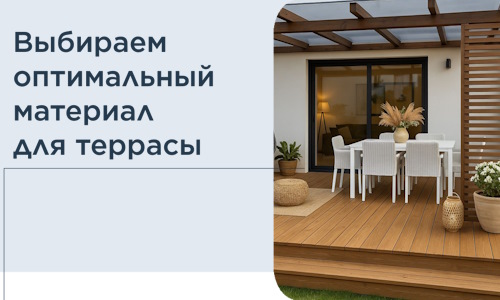Выбираем оптимальный материал для террасы в Ялте